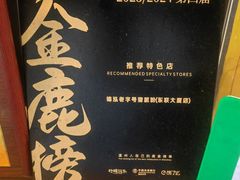 -锦泓老字号猪脏粉(东联大厦店)