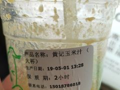 -黄记玉米汁(天河又一城店)