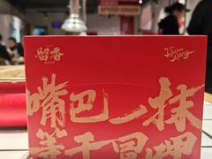 -留香铁板烤肉(解放西路旗舰店)
