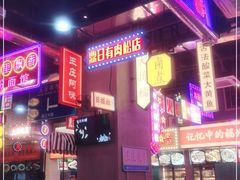-王庄阿咪海鲜大排档(象园店)