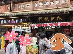 -眼镜粑粑