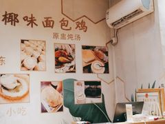 -椰味面包鸡.薄皮蒸饺(坪山店)