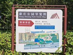 -康庄公园