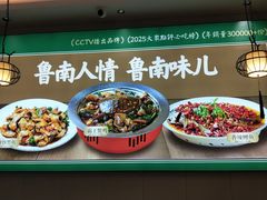 -鲁南仔·滕州炒鸡(经三路店)