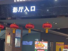 -太平洋影城(深圳8号仓店)