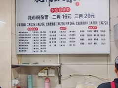 -花市豌杂面(民生路店)