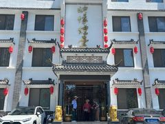 -映像烟台·海鲜·地道鲁菜(黄山路店)