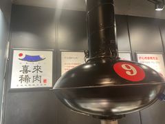 -喜来稀肉(虹泉路店)