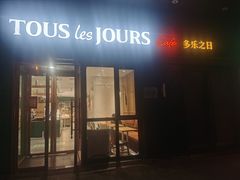 -多乐之日(华贸天地店)