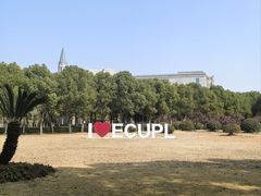 -华东政法大学(松江校区)