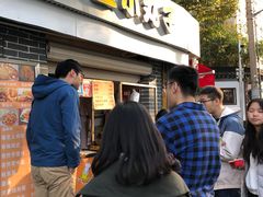 门面-文庙菜饭(四川北路店)