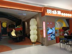 门面-羽鸽集·乳鸽专门店·地道顺德菜(岭南站店)