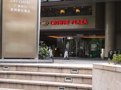 -广州中心皇冠假日酒店