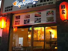 门面-宝寿司(红瓦寺店)