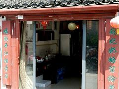 -苏妃奶酪(平江路店)