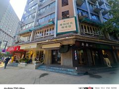 -雕刻时光咖啡馆(南院门店)