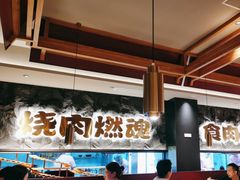 -谷牛日式烤肉(宝山U天地店)