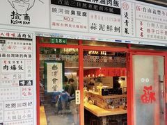 -捡角台湾食堂(宝山店)