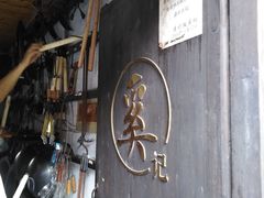 -张家港凤凰山景区恬庄古街