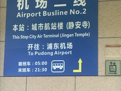 -上海机场-城市航站楼