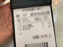 账单-翠华餐厅(香港国际机场店)
