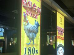 门面-顺德公广东猪肚鸡·煲仔饭(白石洲店)