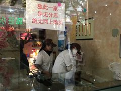 -杨招娣糕点(装驾桥巷店)