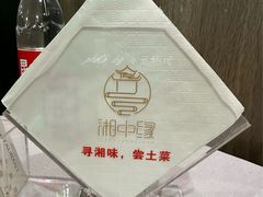 -湘中缘·湖南菜(娄底驻京办店)