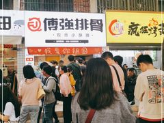 等位区-傅强排骨(成都总店)