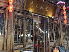 门面-涌上外婆桥(南塘店)