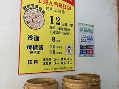 -枫泾丁氏烧卖(枫丽路店)