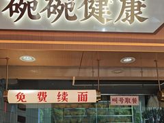 -十八梯邓凳面(大坪正街店)