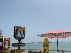 -汕尾风车岛