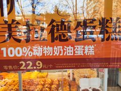 -味多美蛋糕(劲松京客隆店)
