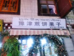 -冷峰马家鸡蛋牛奶醪糟(八朗学五巷店)