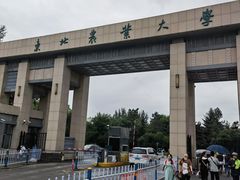 -东北农业大学