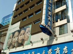 -上海市第一医药商店(南京东路店)