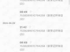 -荣轩(新荣记环球金融中心店)