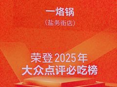 -一烙锅(友谊店)