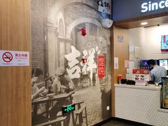-吉祥馄饨(虹桥火车站店)