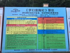 -梦幻奥陶纪景区