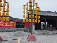-龙王庙行宫