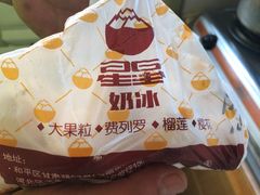 -星星奶冰·汤圆(王串场店)