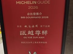-瓯越·海鲜·瓯味一品(IM长宁国际店)
