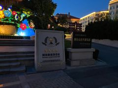 -烟台山景区