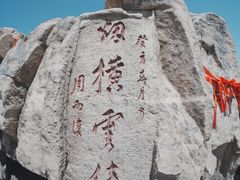 -泰山风景名胜区