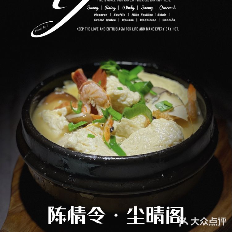 古风创意菜 | 陈情令·尘晴阁