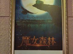 -逃脱反斗城沉浸剧情密室(北京路店)