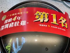 门面-顺德公广东猪肚鸡·煲仔饭(白石洲店)