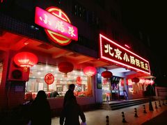-北京小肠陈饭庄(方庄店)